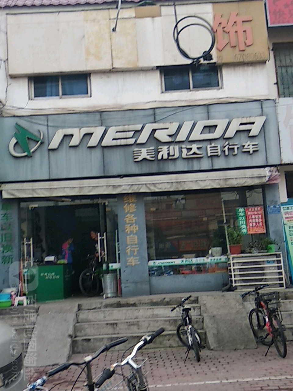 美利达(车站南路店)