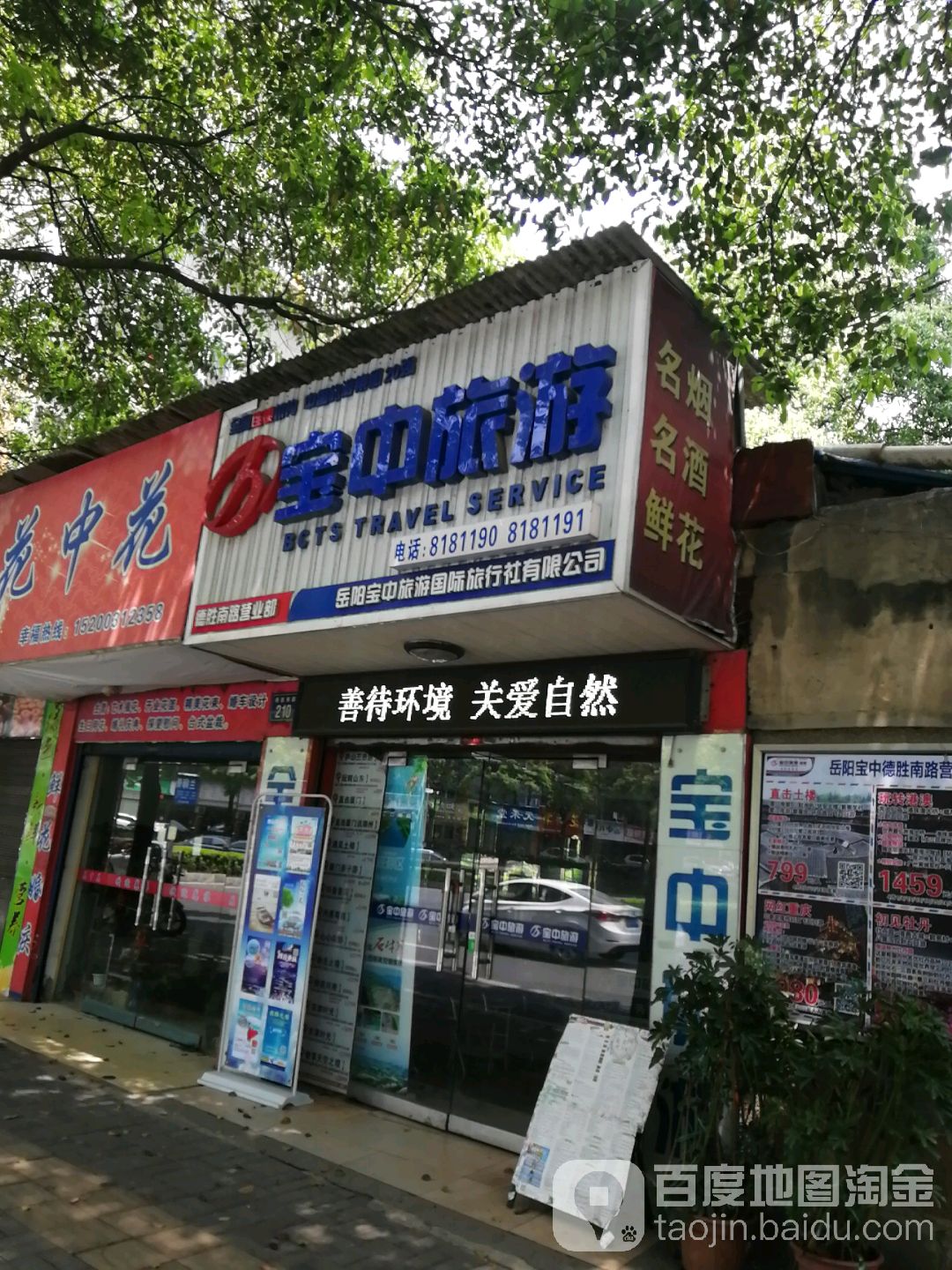 花中花(得胜南路店)