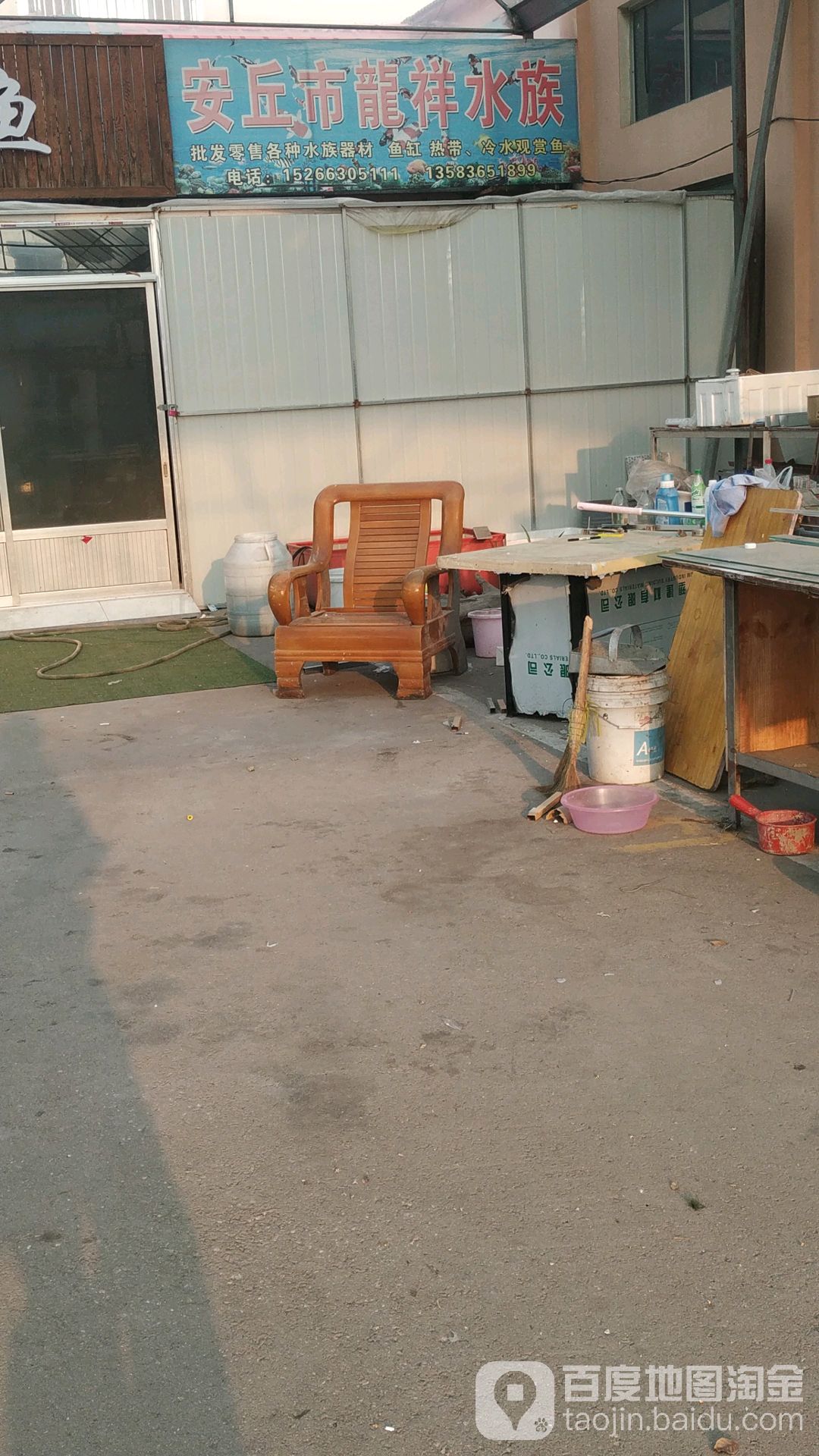 祥龙水族(和平路店)