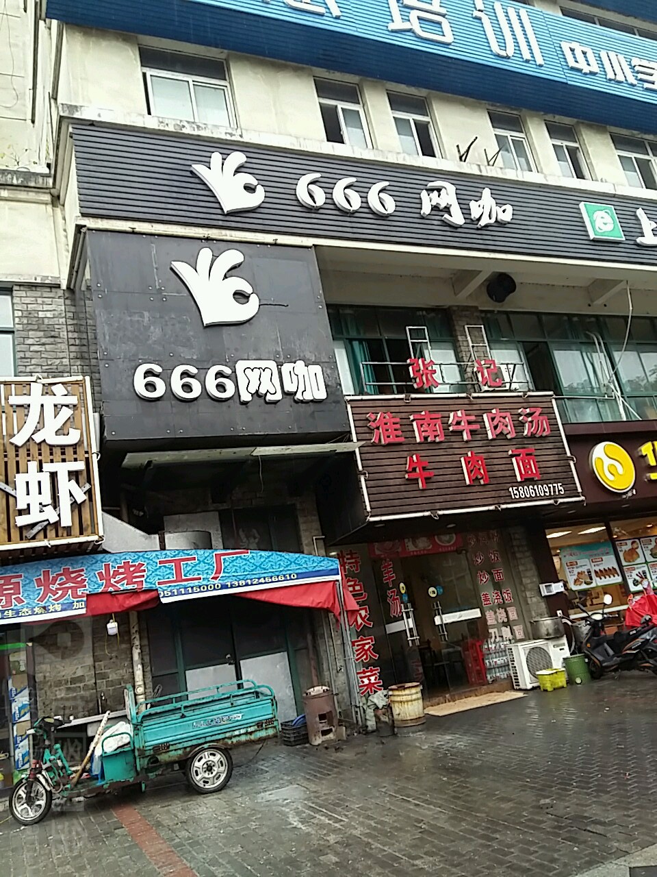 666网咖(三矛宫店)