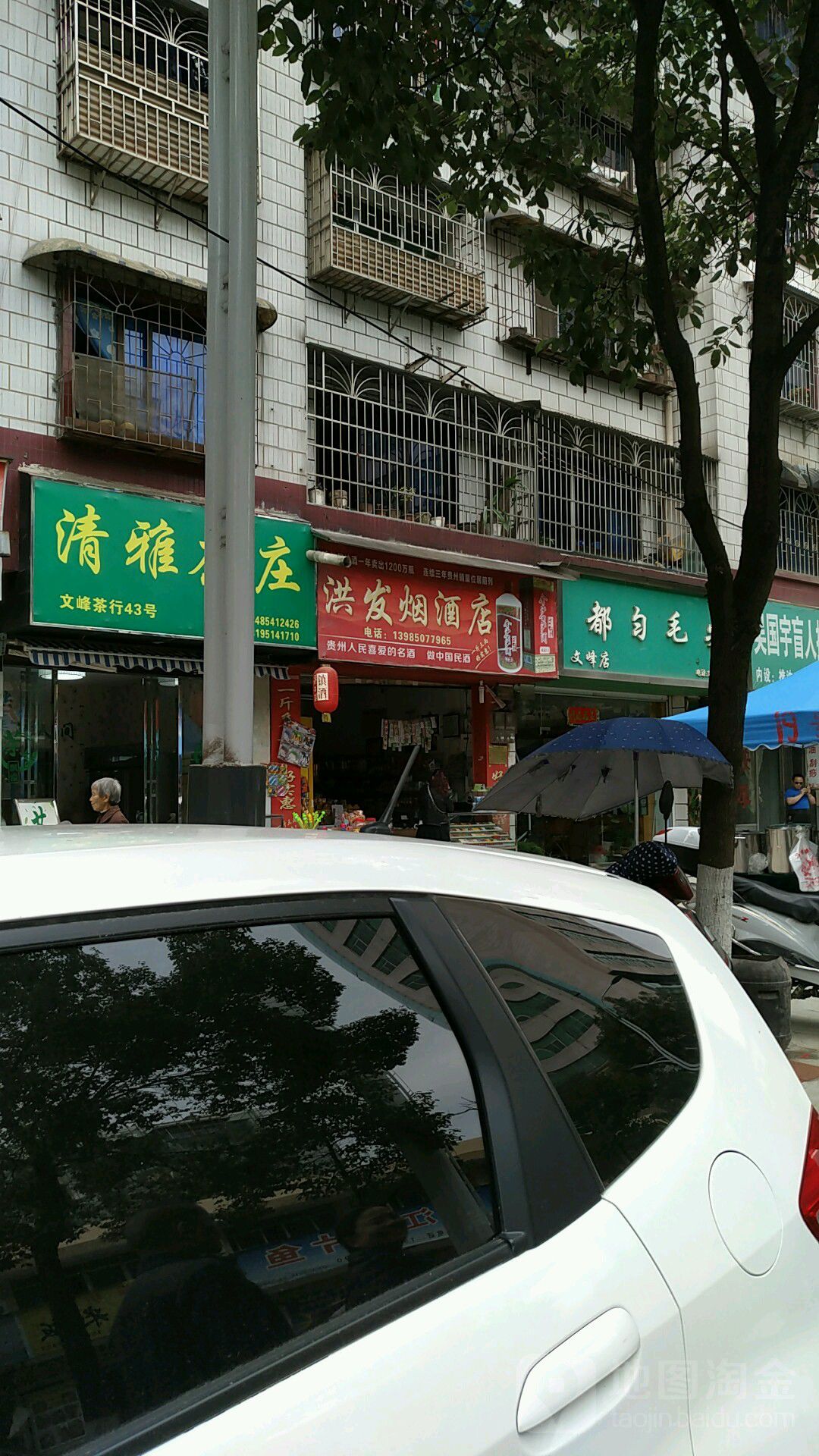 洪发烟酒店