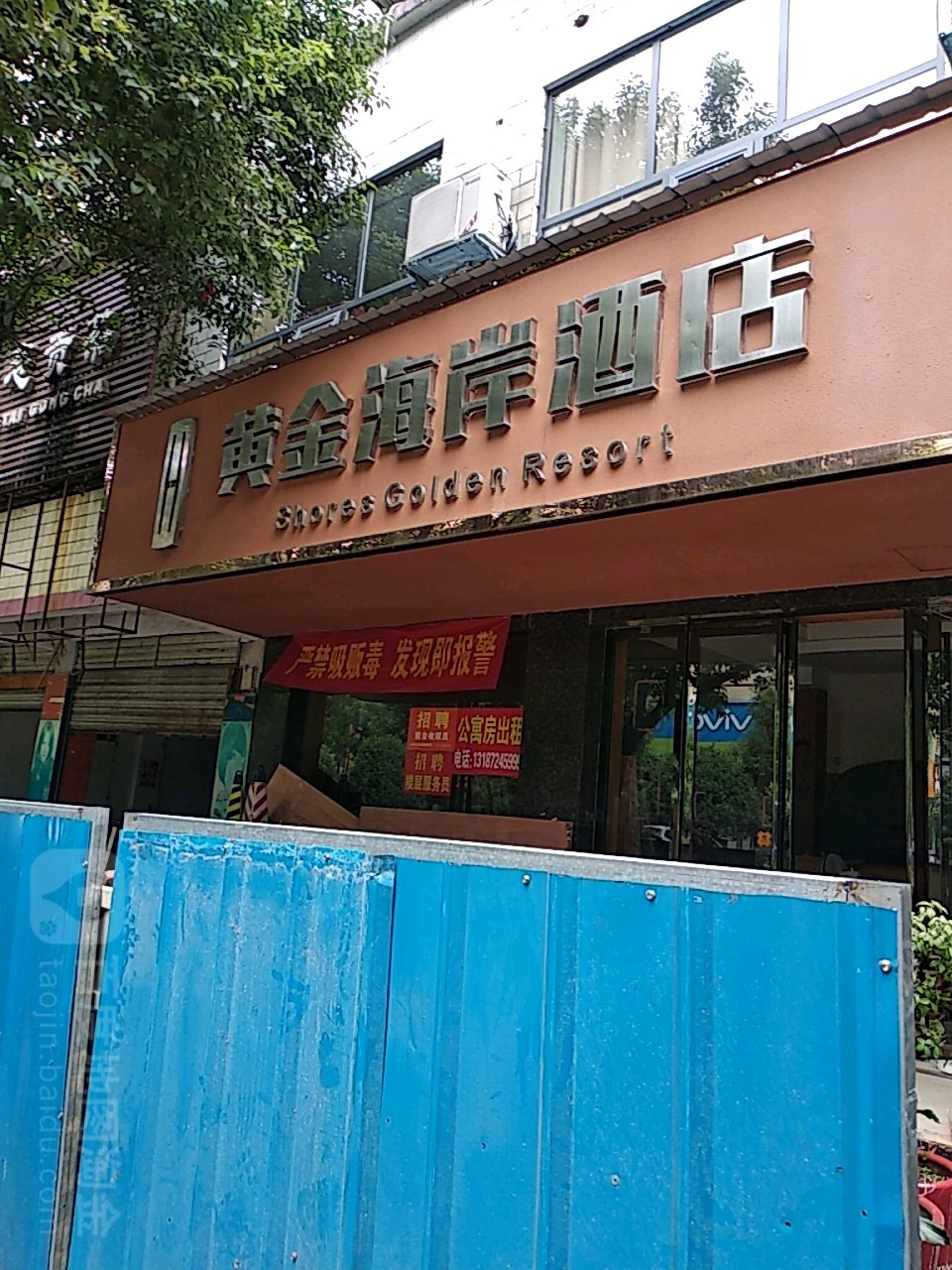 黄金海岸酒店