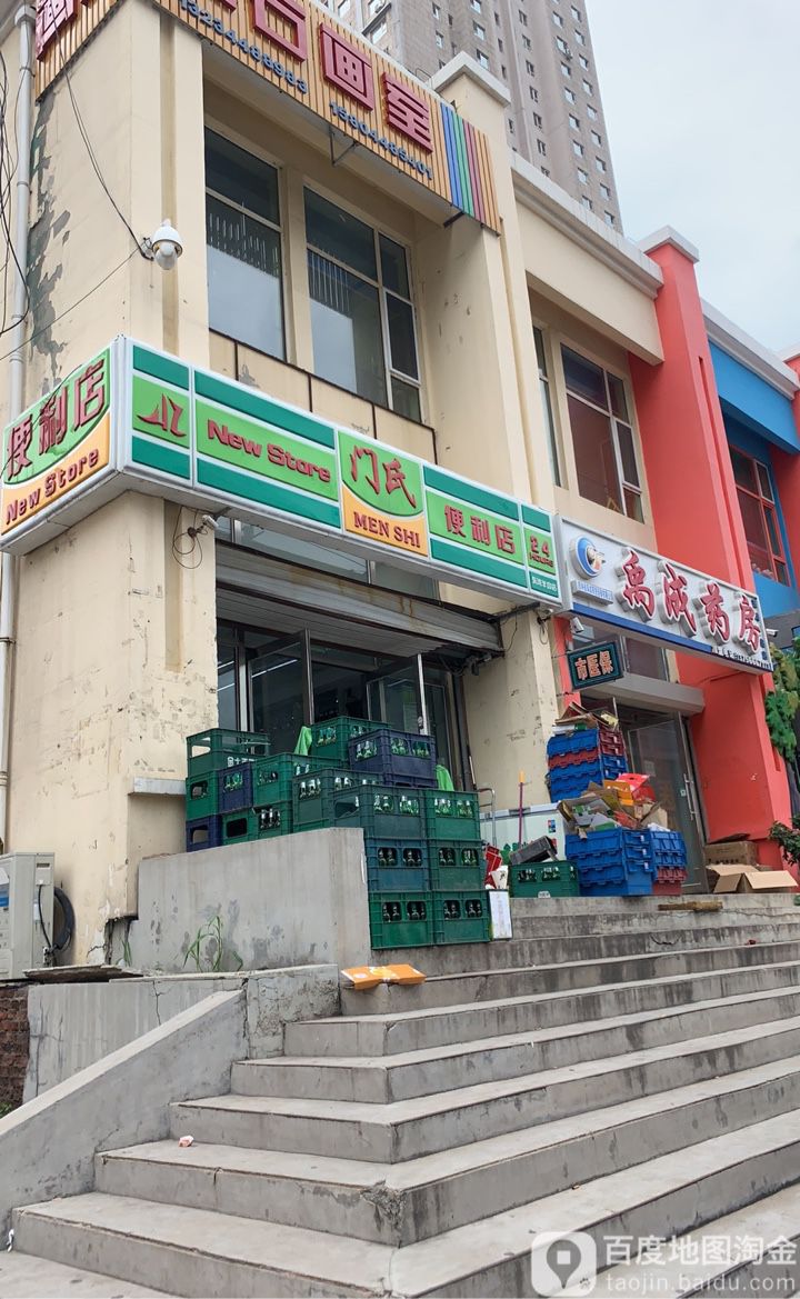 门氏时便利店(东湾半岛店)