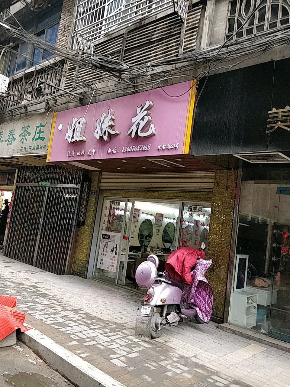 姐妹花美容(珠宝街店)