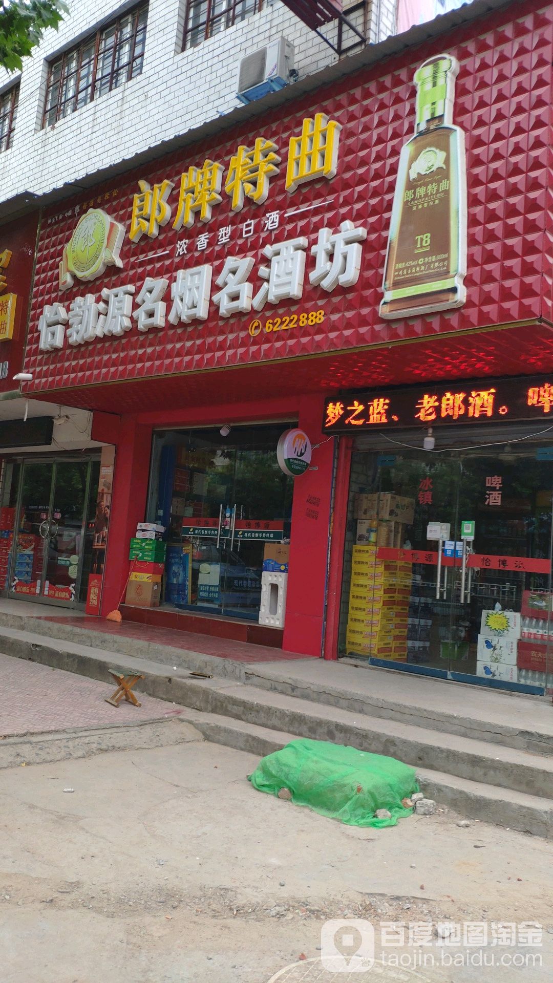 扶沟县怡博源名酒坊(桐丘北路店)