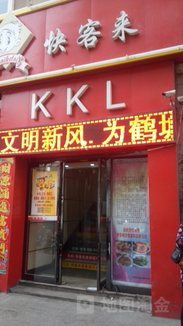天府快客来(地王广场店)