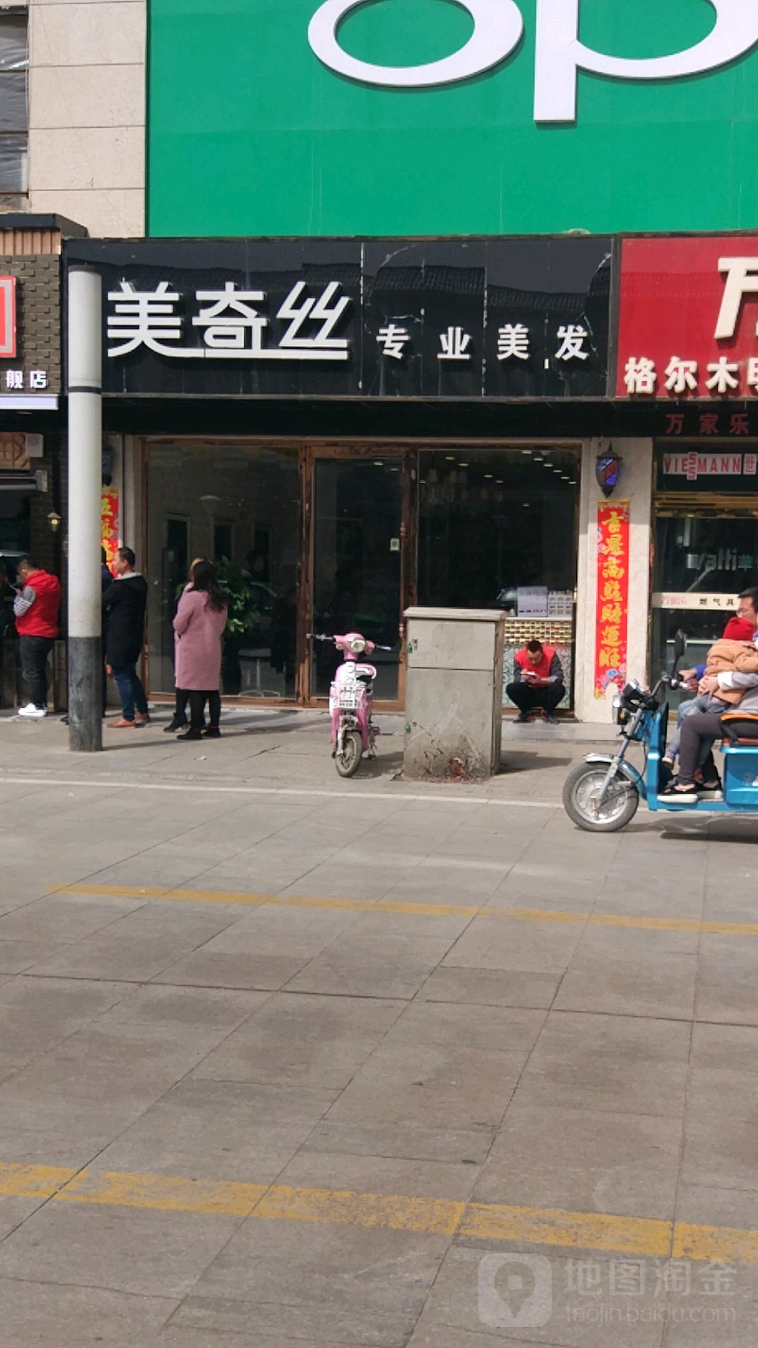 美奇丝专业美发
