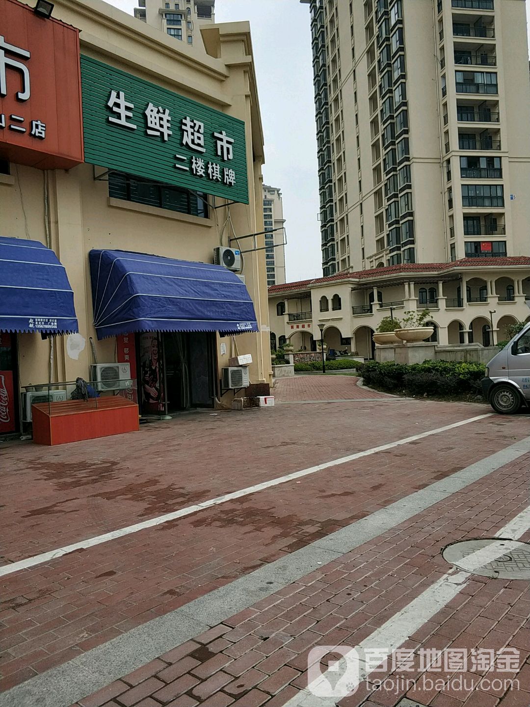 生鲜超(众安·山水苑店)