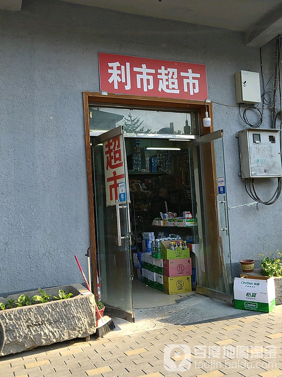 历史超市(外交部街店)