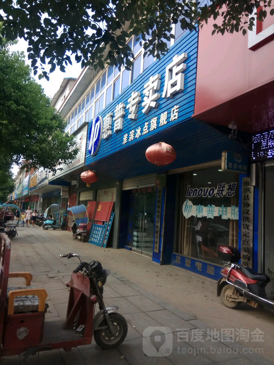 淮滨县惠普专卖店(淮滨冰点旗舰店)