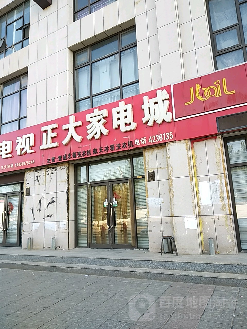 正大家店城