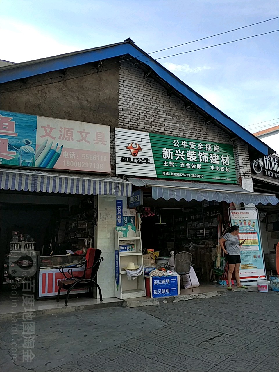 新兴装饰建材