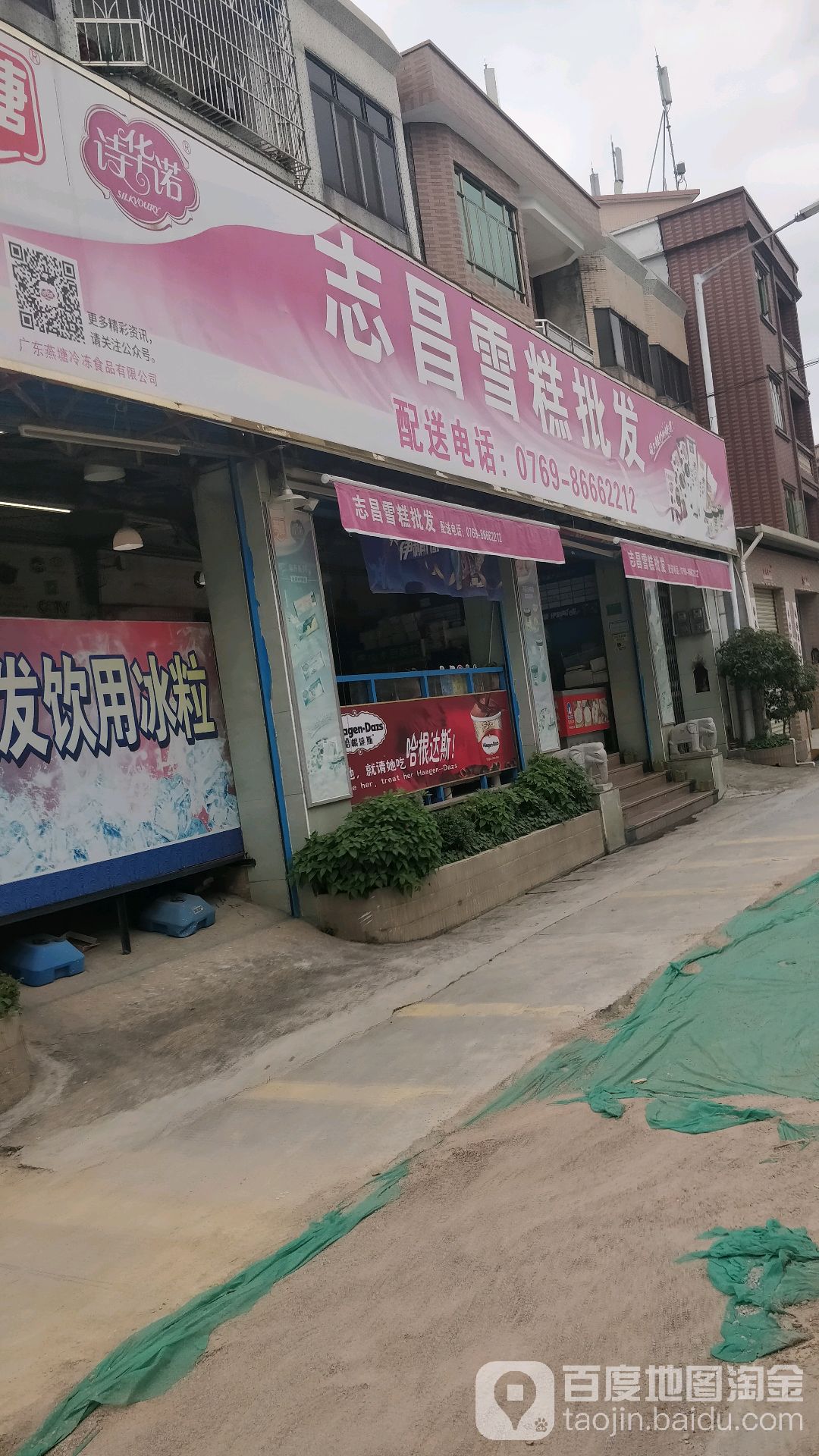 志昌雪糕批发