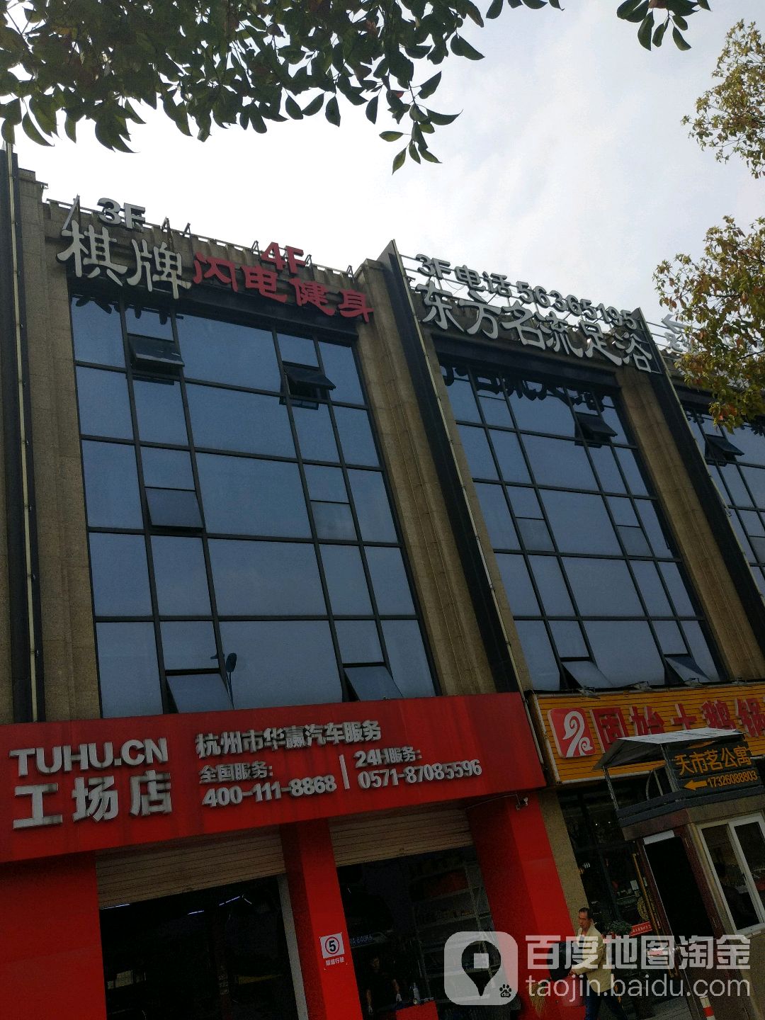 东方名流影院式足道·SPA(天市茗国际大酒店店)