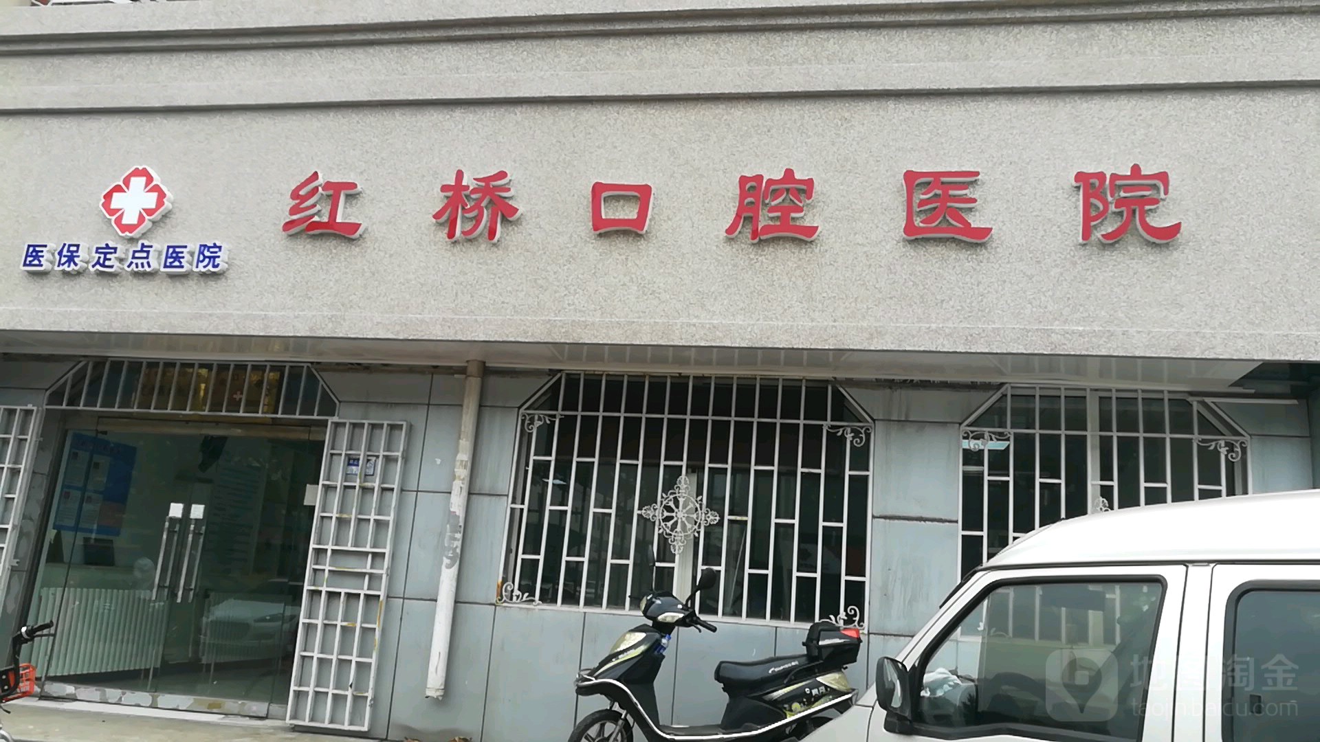 红桥口腔医院(芥园道门诊)
