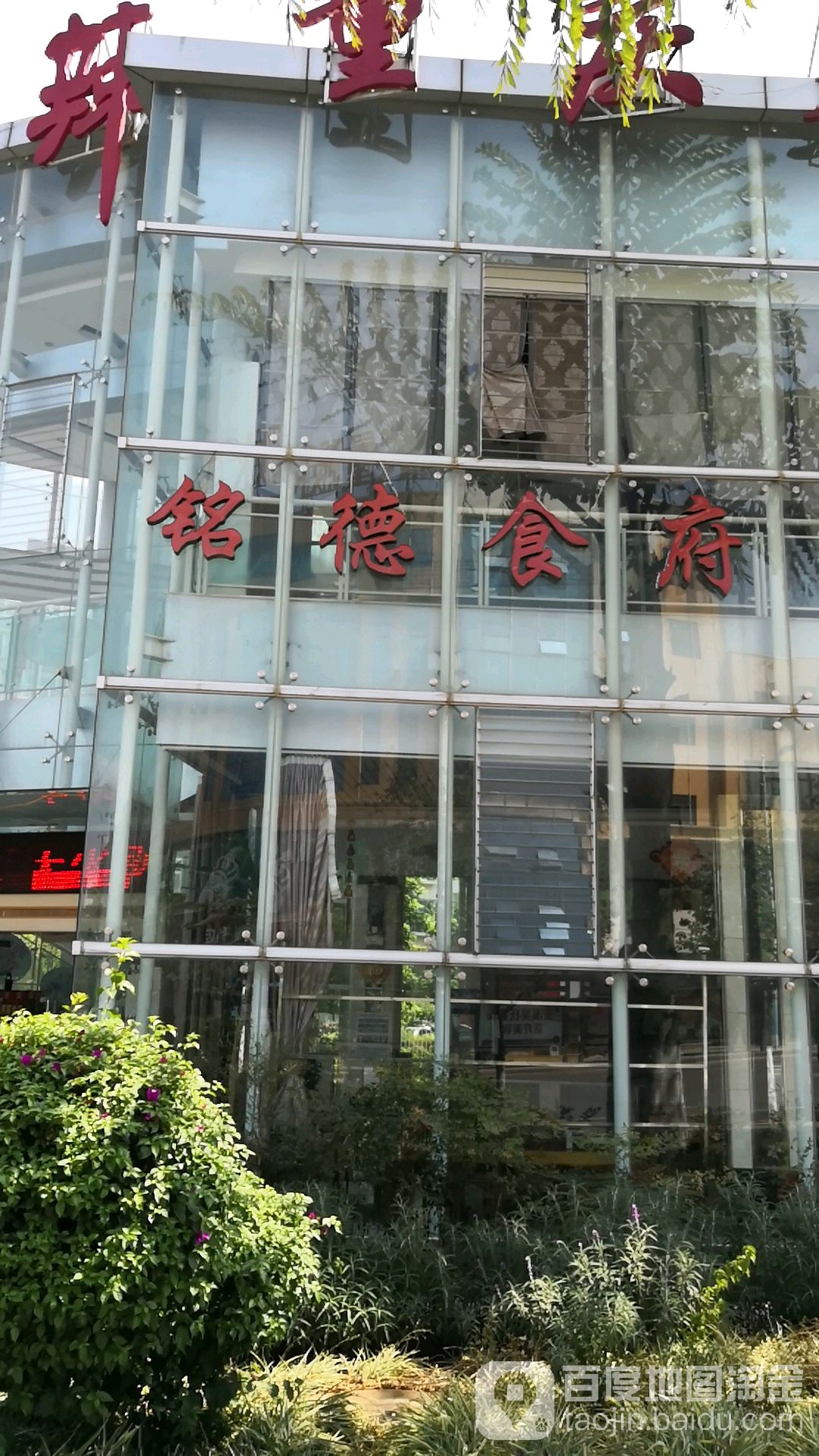 铭德师傅
