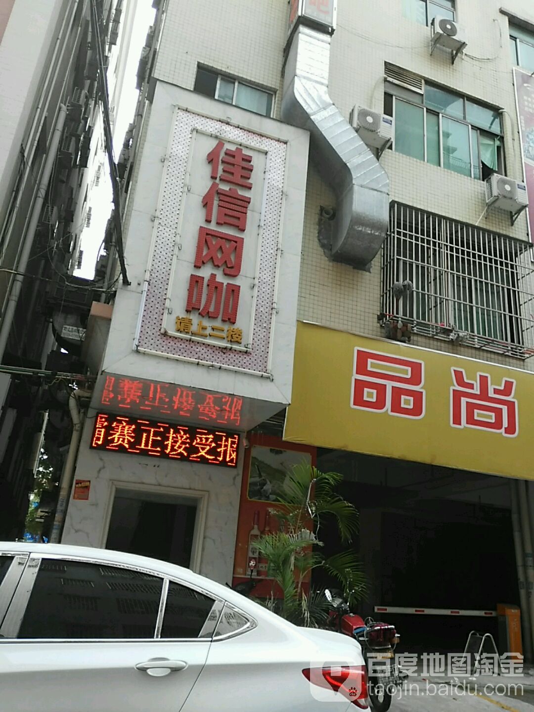 佳信网吧(白云路店)