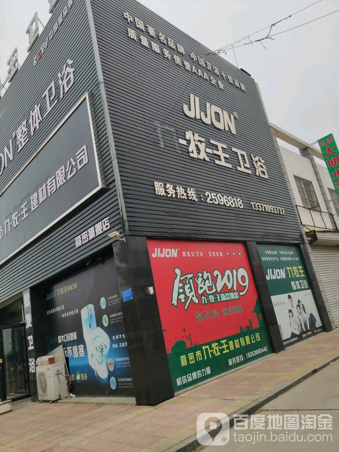 九牧王卫浴(高密旗舰店)