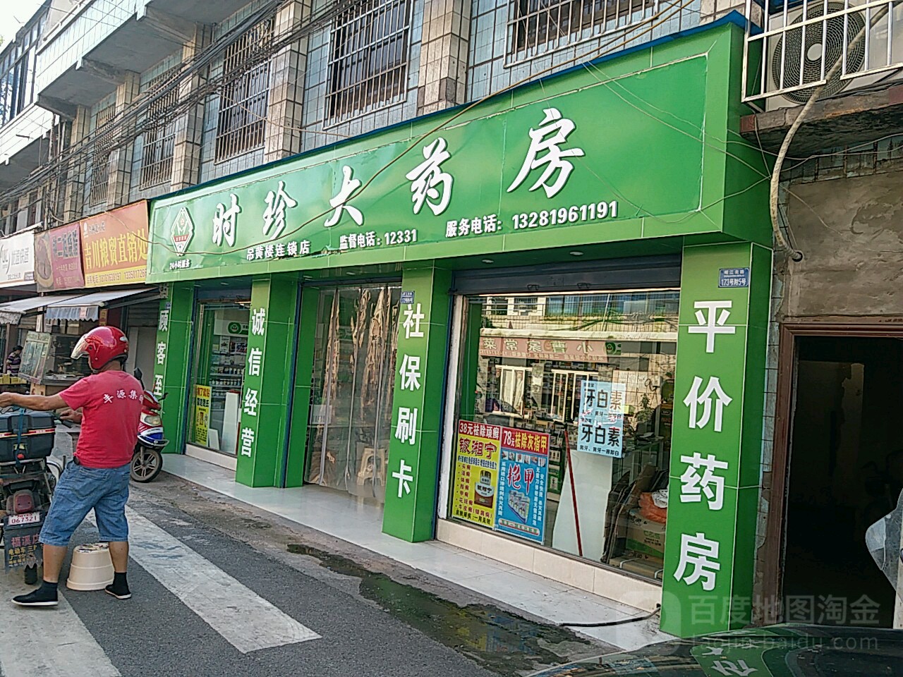 时珍大药店(吊黄楼连锁店)