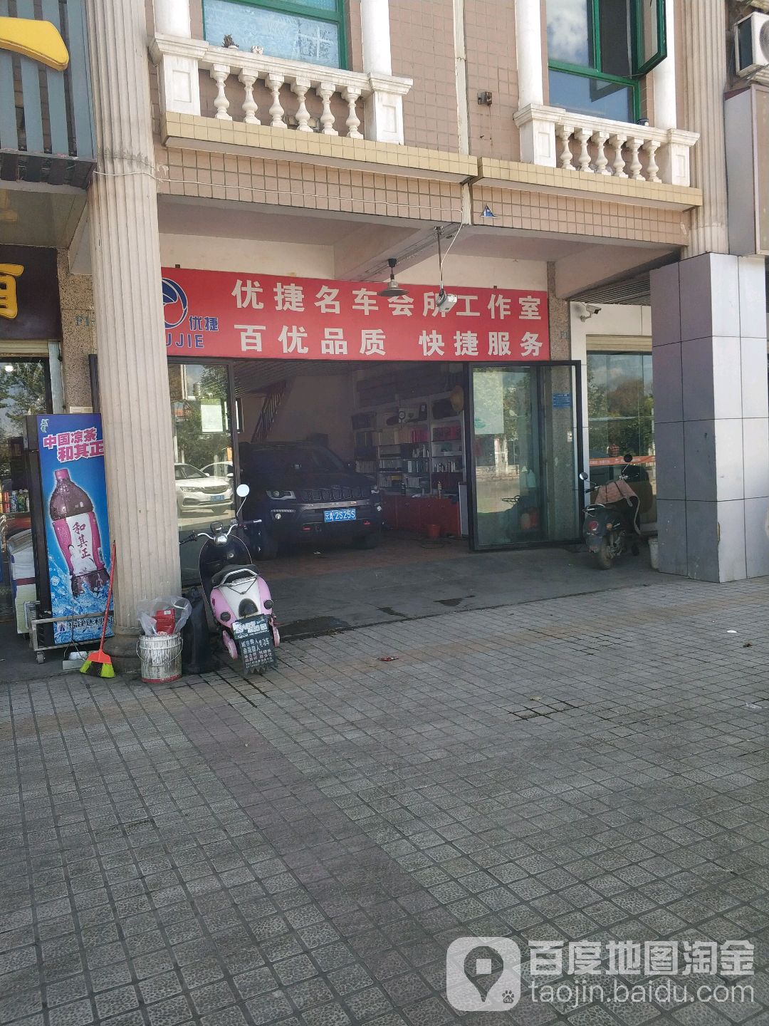 优捷名车会所
