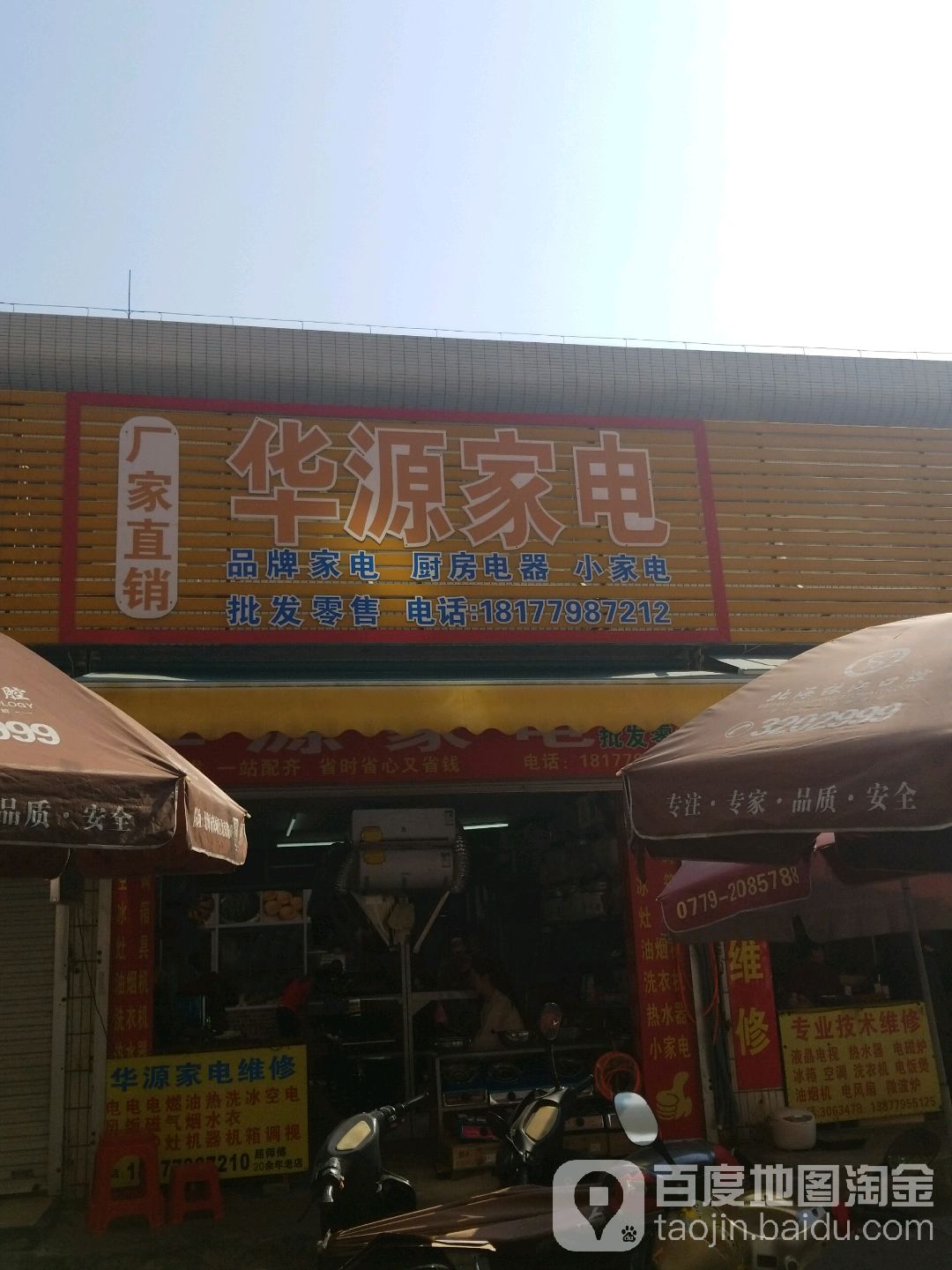 华源家电(贵州路市场店)