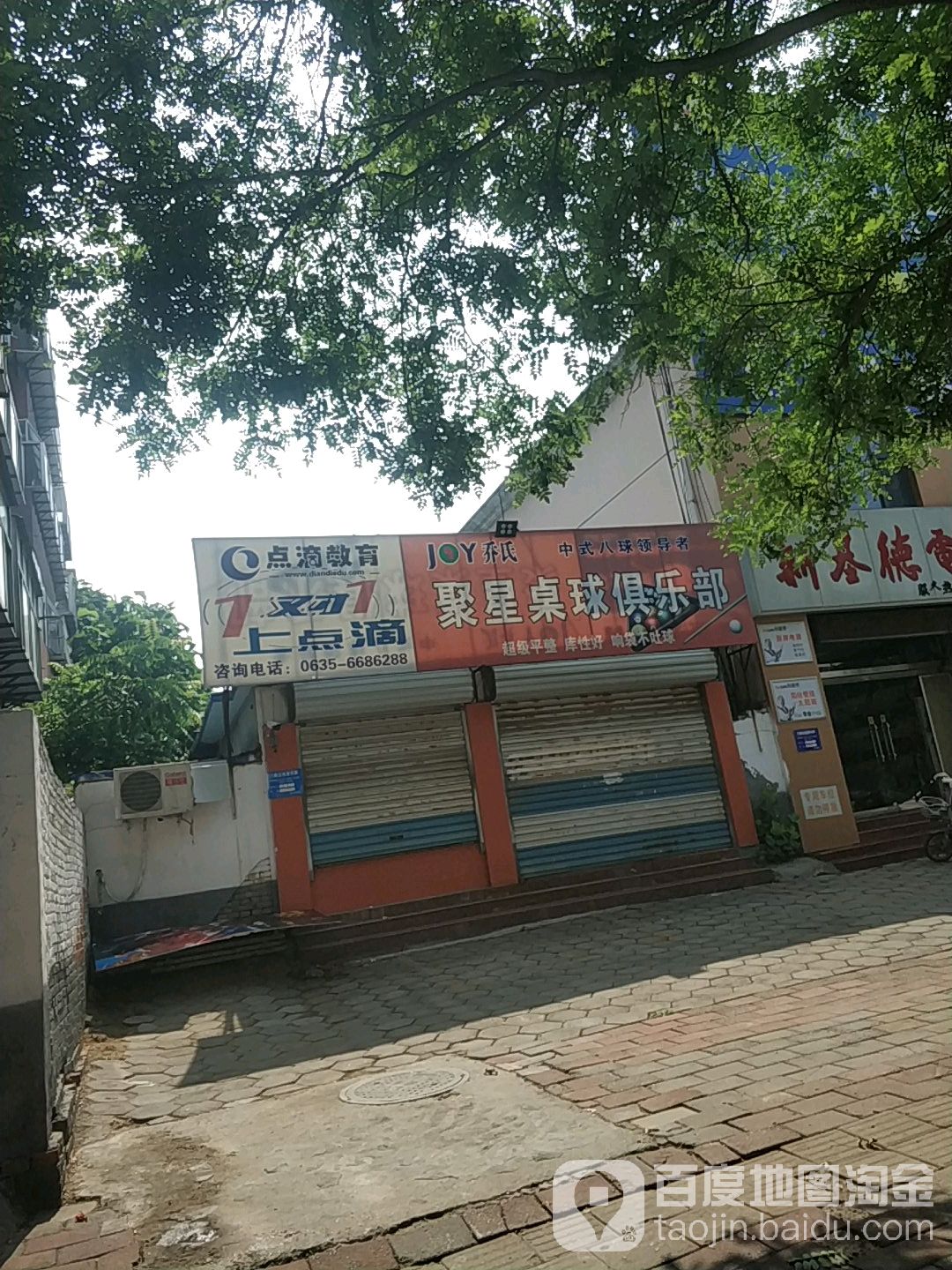 聚心台球俱乐部
