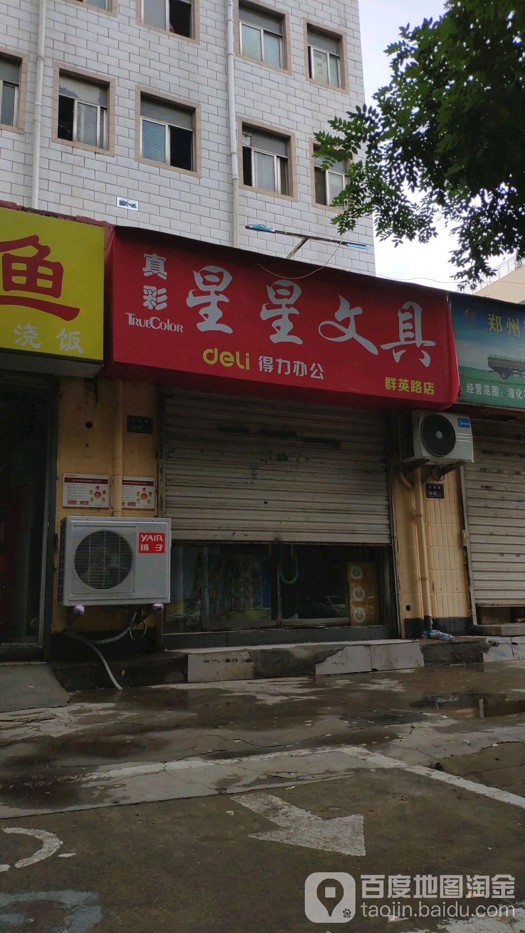 星星文具店(群英路店)