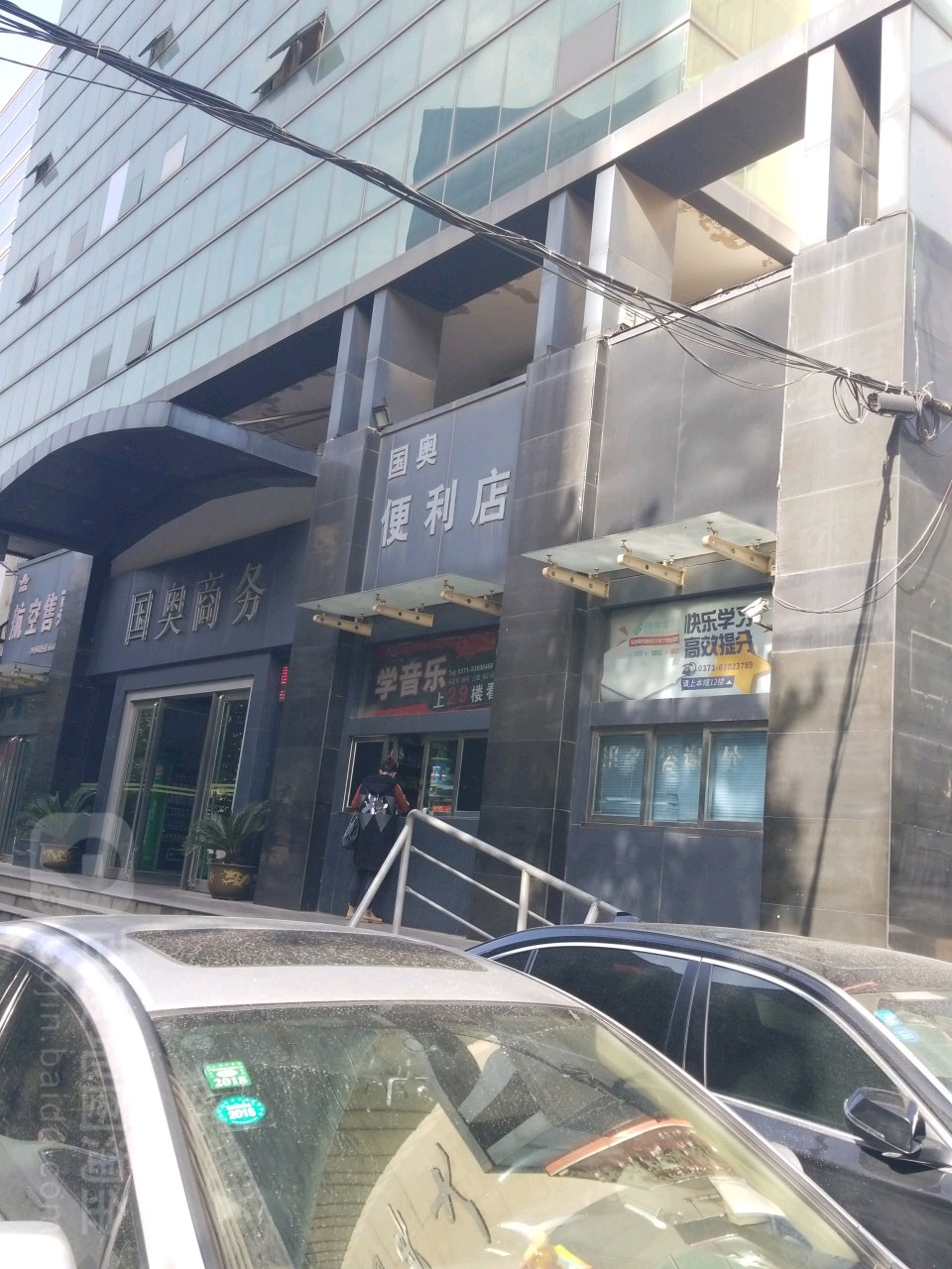 国奥便利店