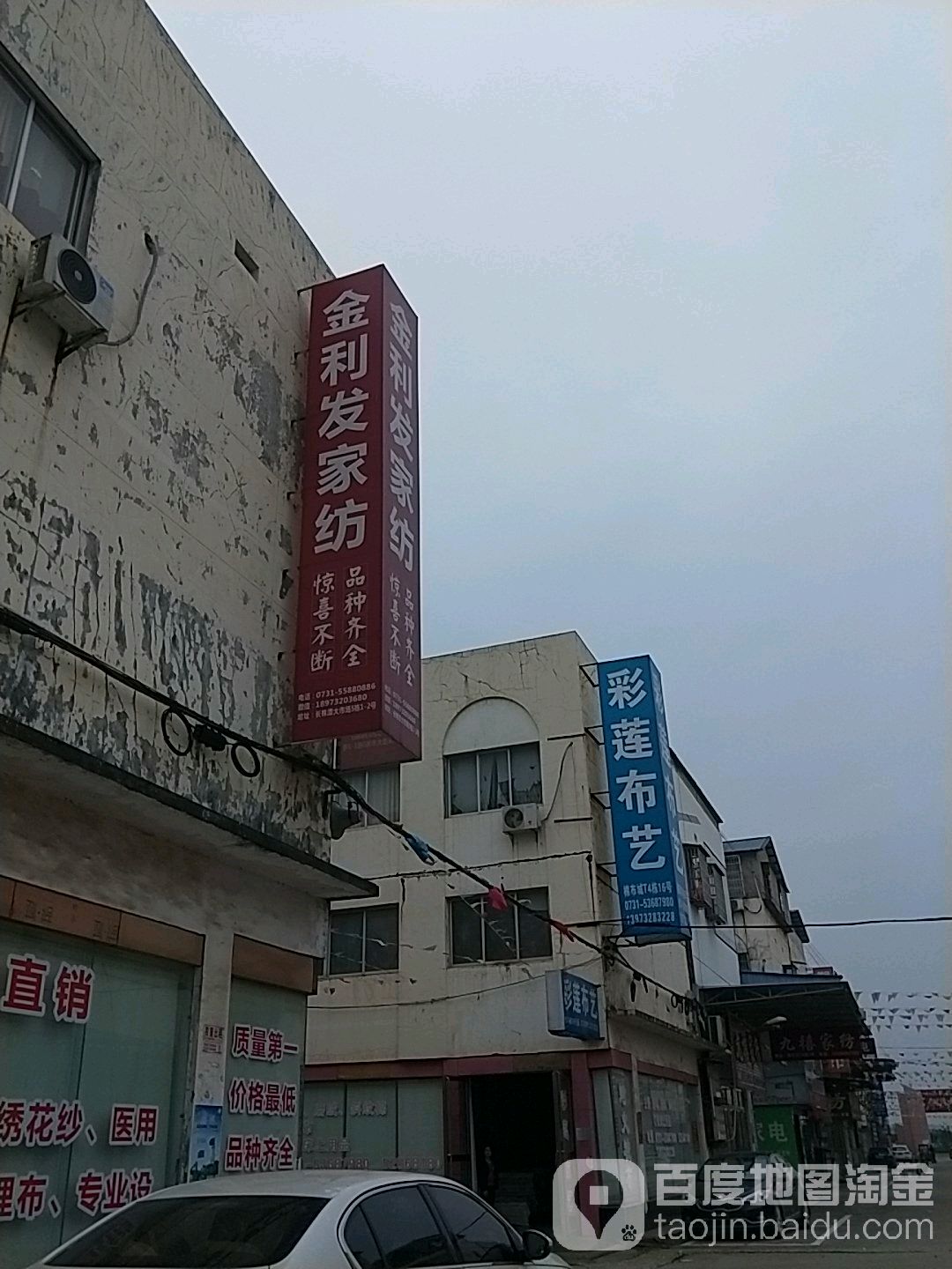 金利发家纺