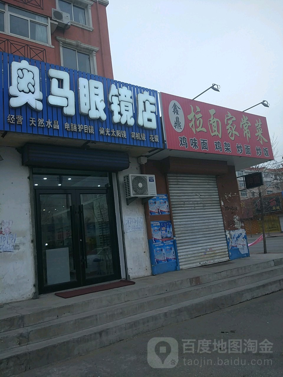 奥马眼镜店(振兴路店)