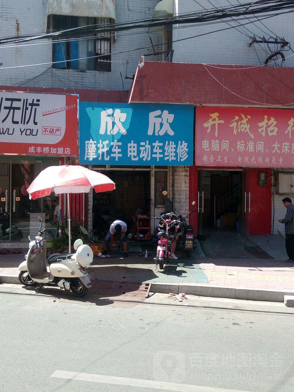 欣欣摩托车电动车维修(南北丹凤街店)