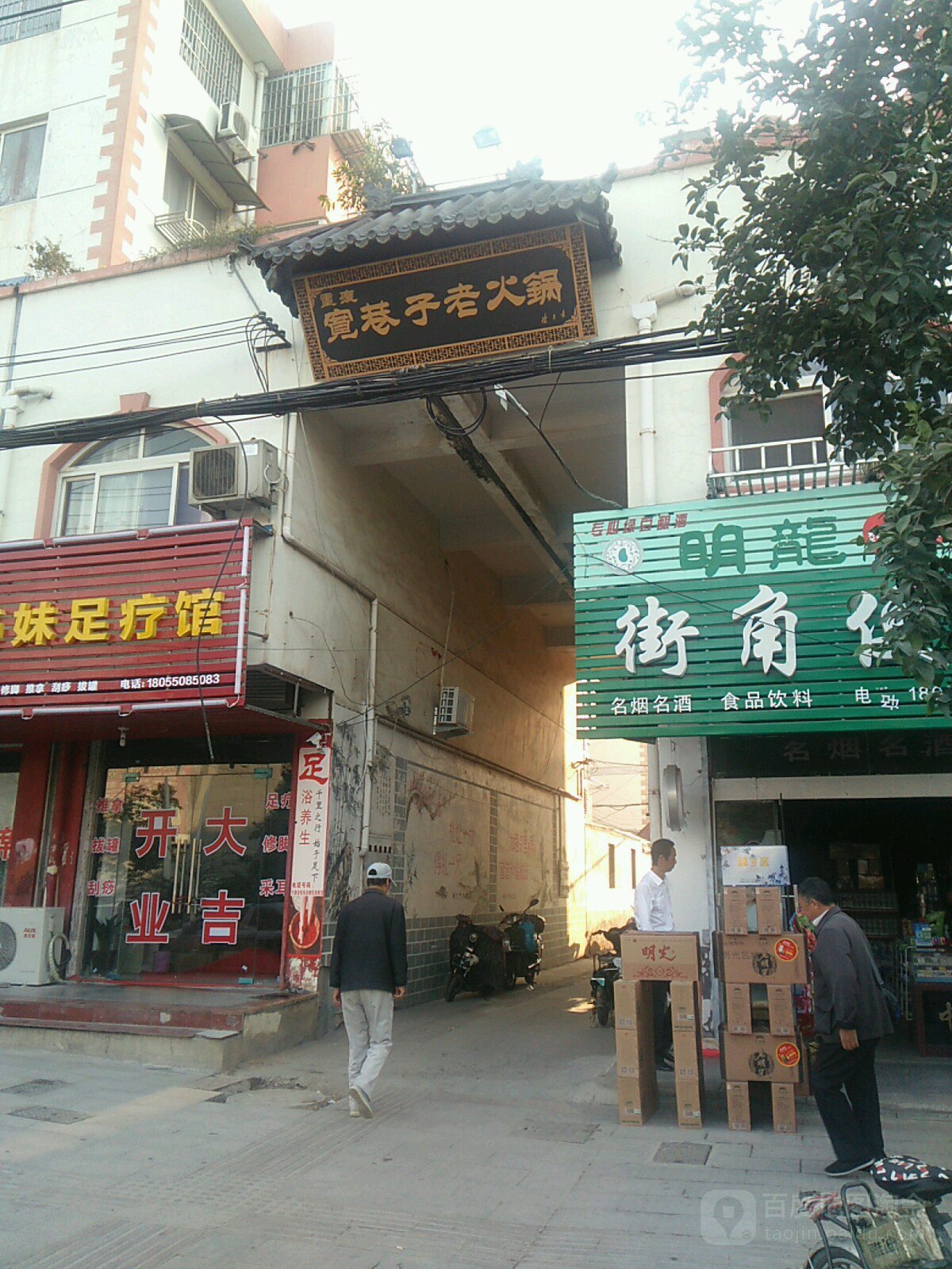 重庆宽窄巷老火锅(车站路店)
