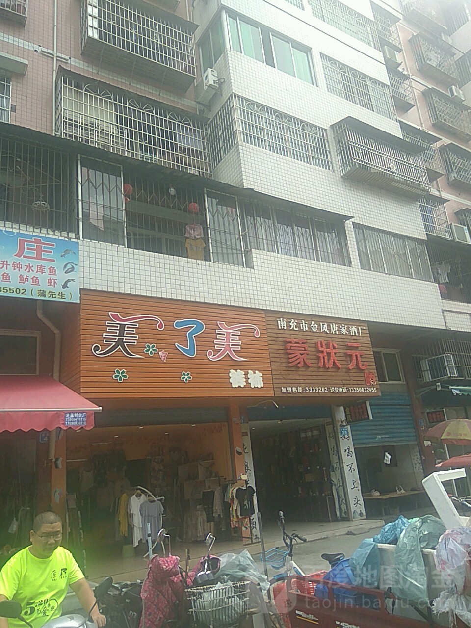 蒙状元府(乐鹏路店)