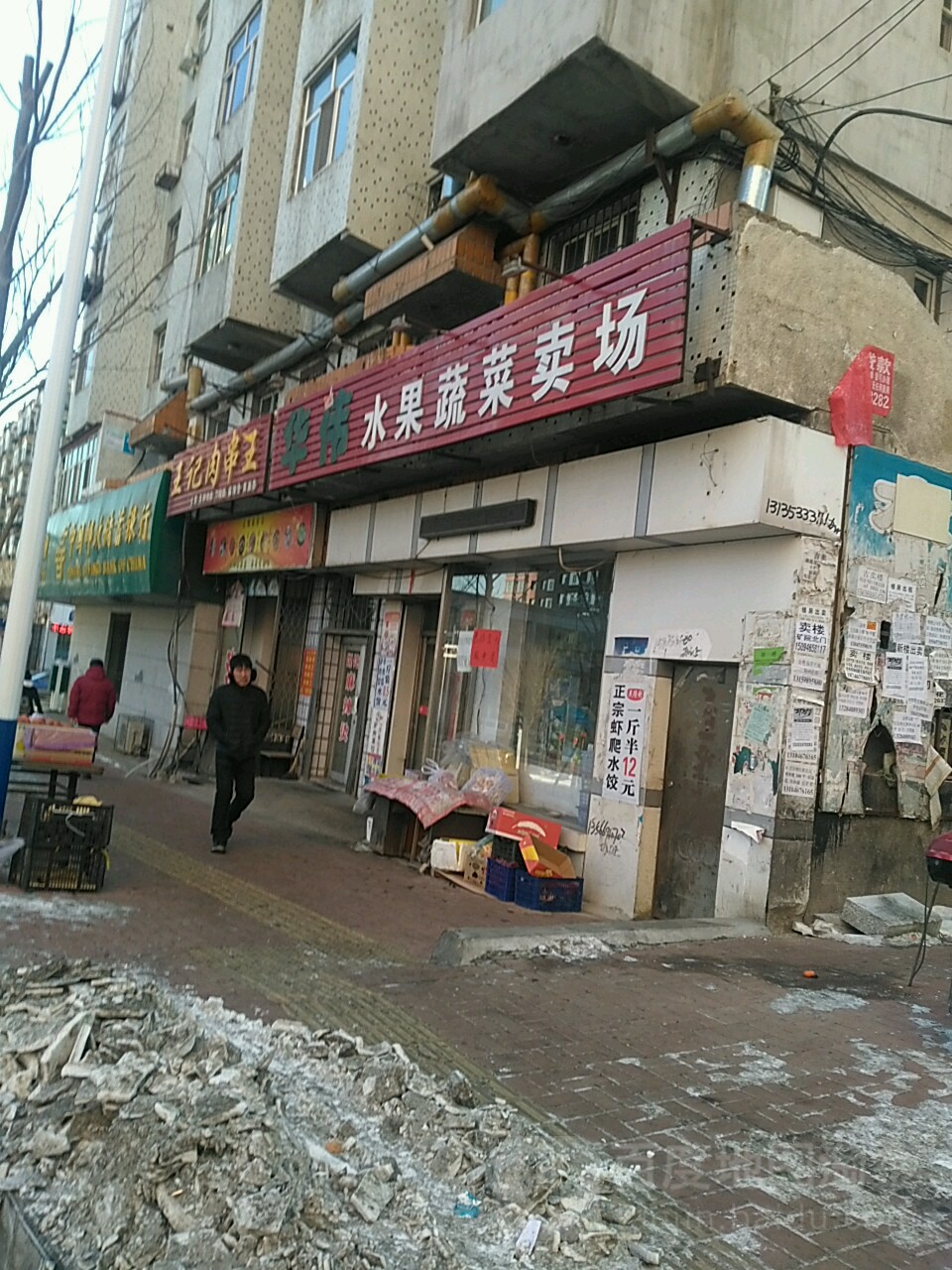 华伟水果蔬菜卖场