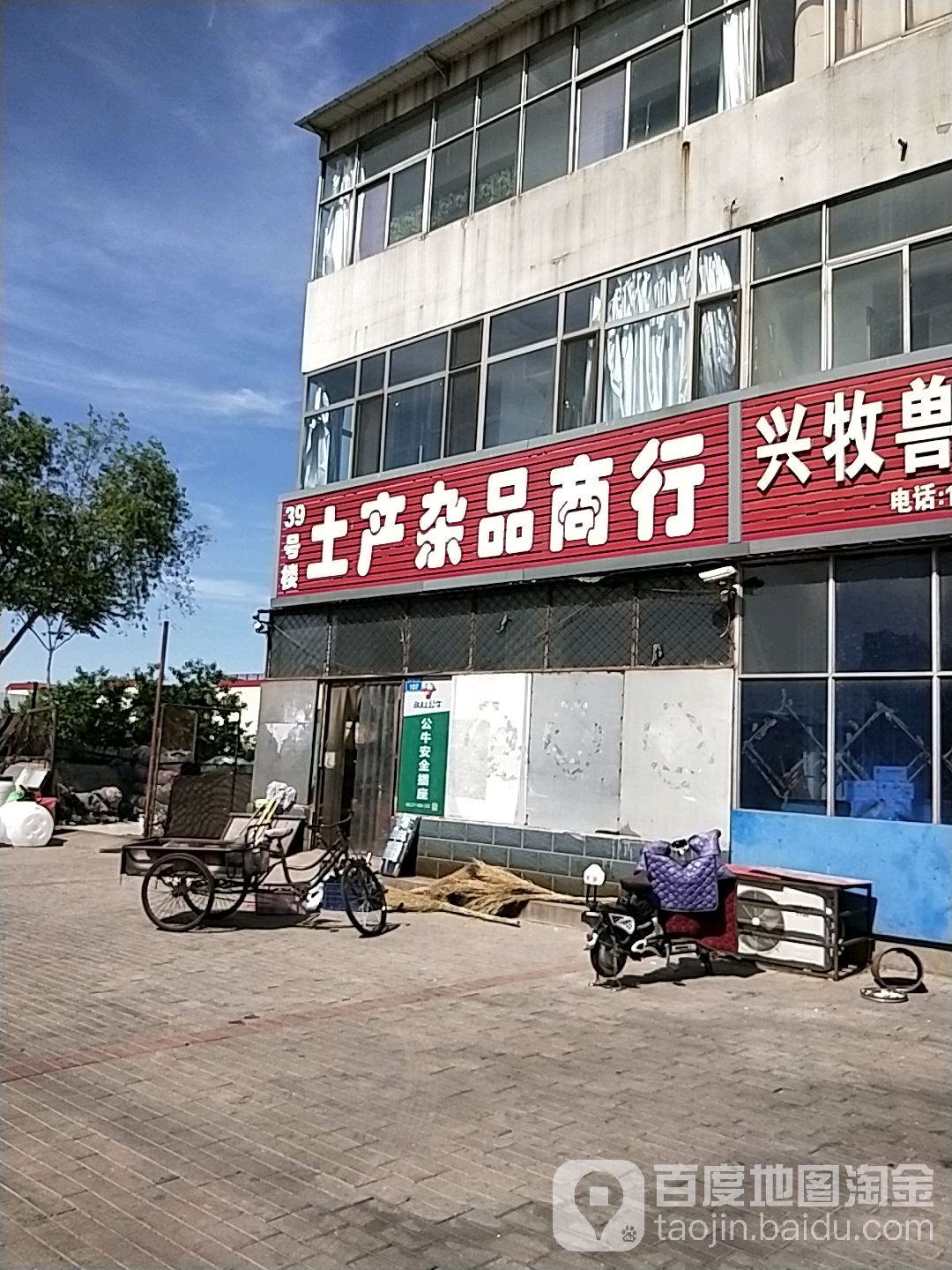 39号楼土产杂品商银行