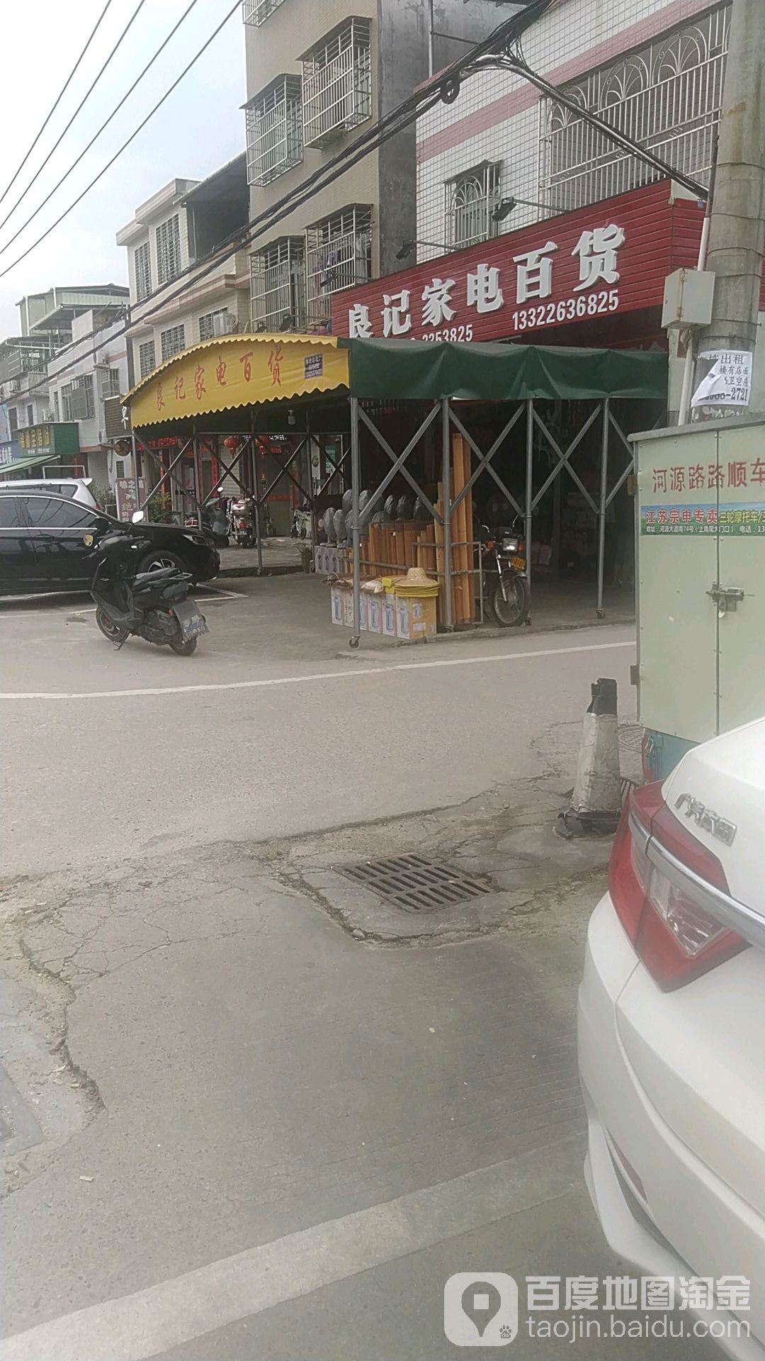 良纪商店