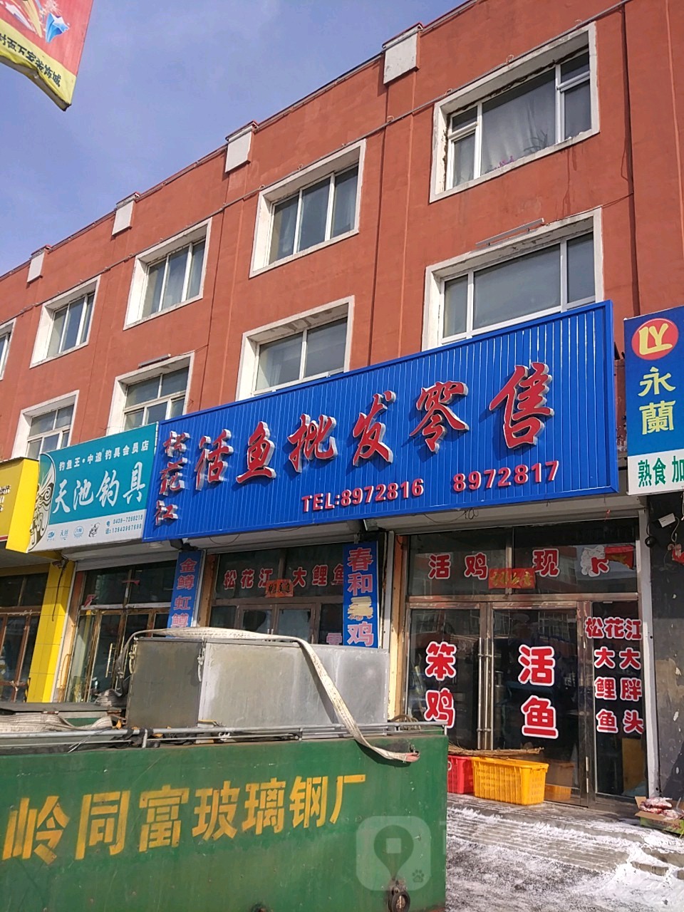 松花江活鱼批发零售