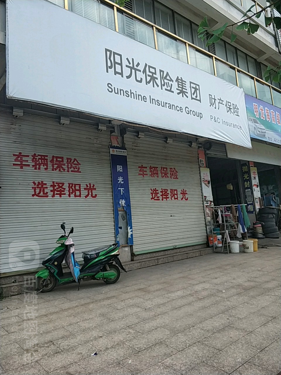 阳光保险(商会大厦店)