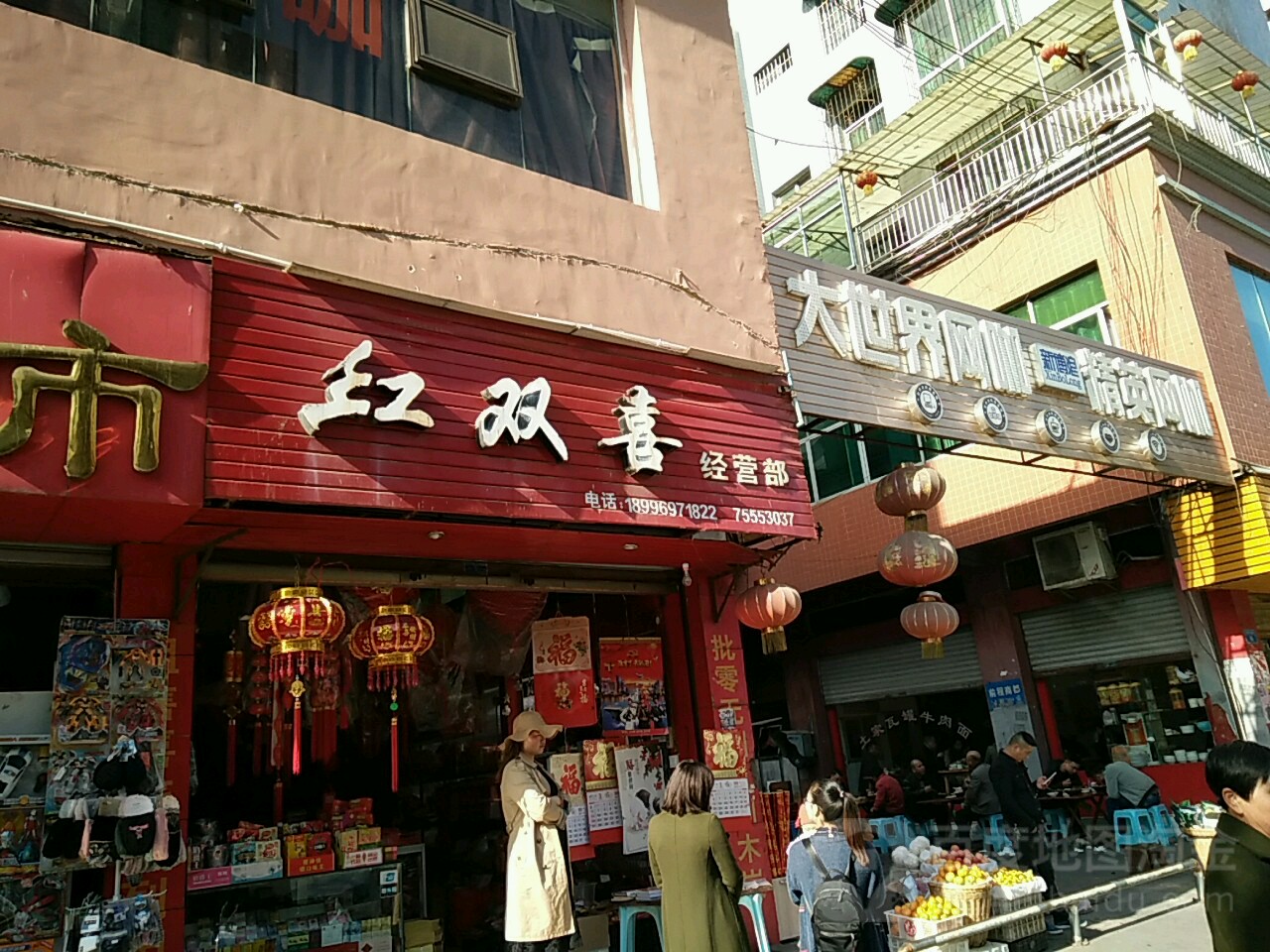 红双囍(桃花源大道南路店)