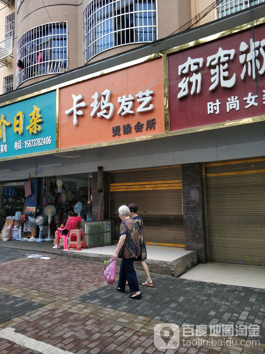 卡玛发艺烫染会所