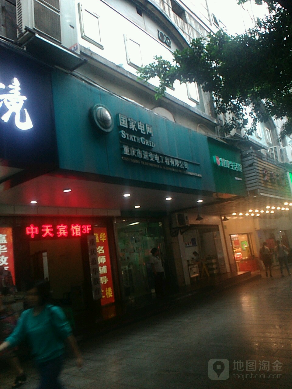 重庆市送变电工程有限公司