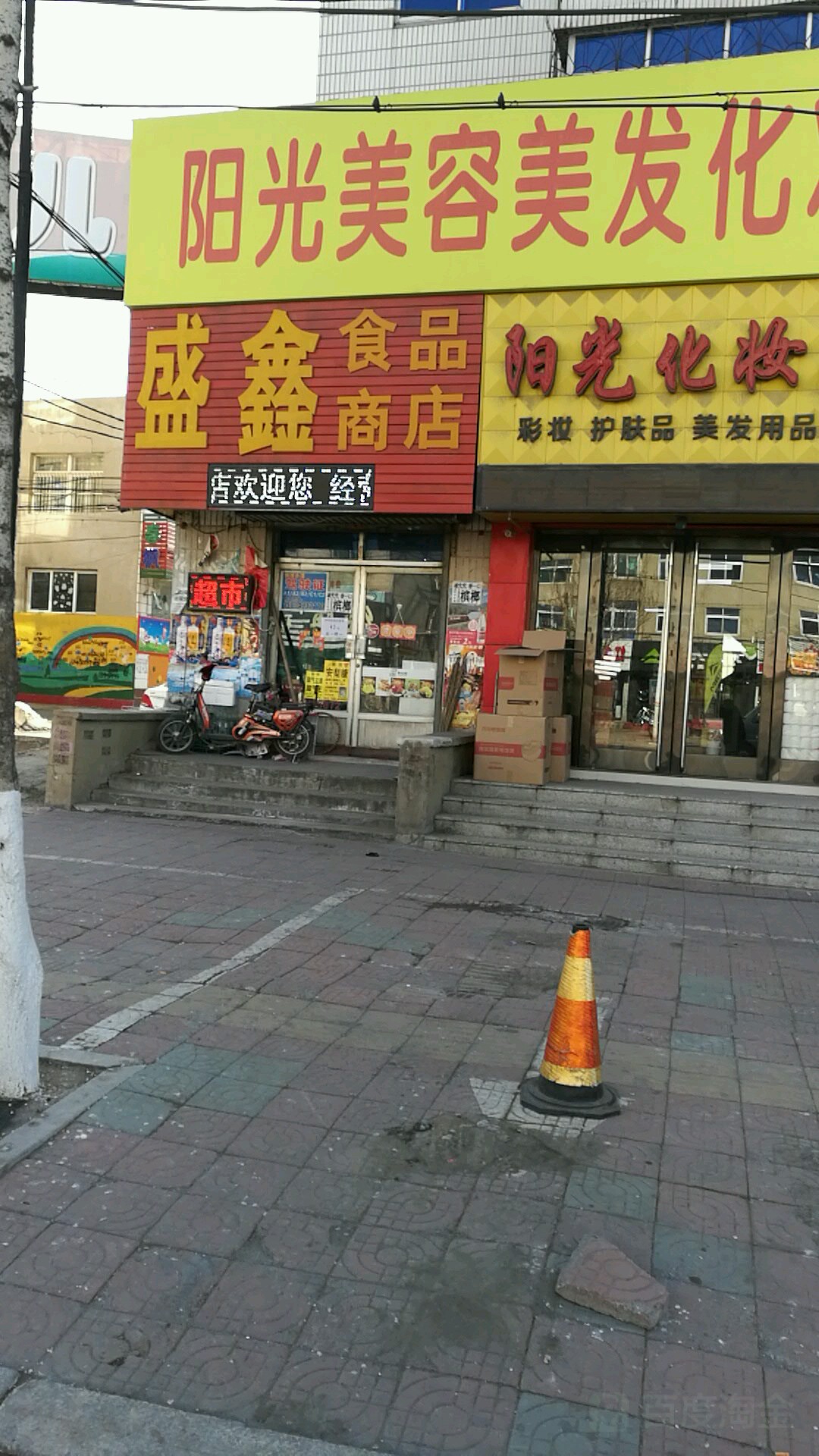 盛鑫食品商店(保险公司店)