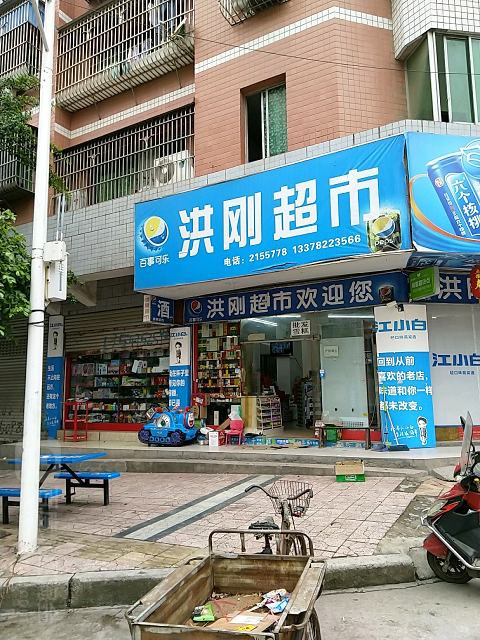 洪刚美食(长宁街店)