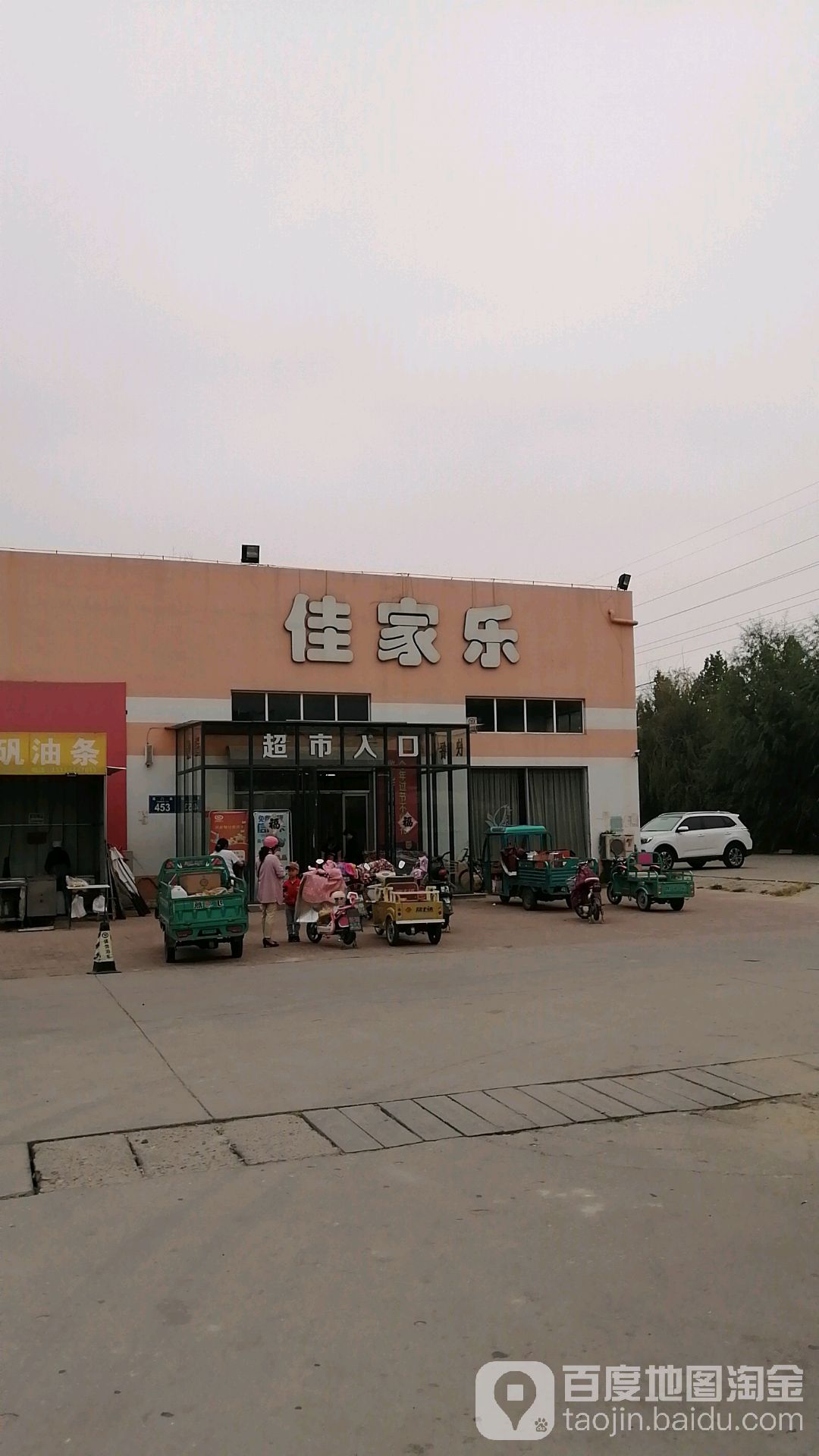 佳家全乐超市(石庄店)