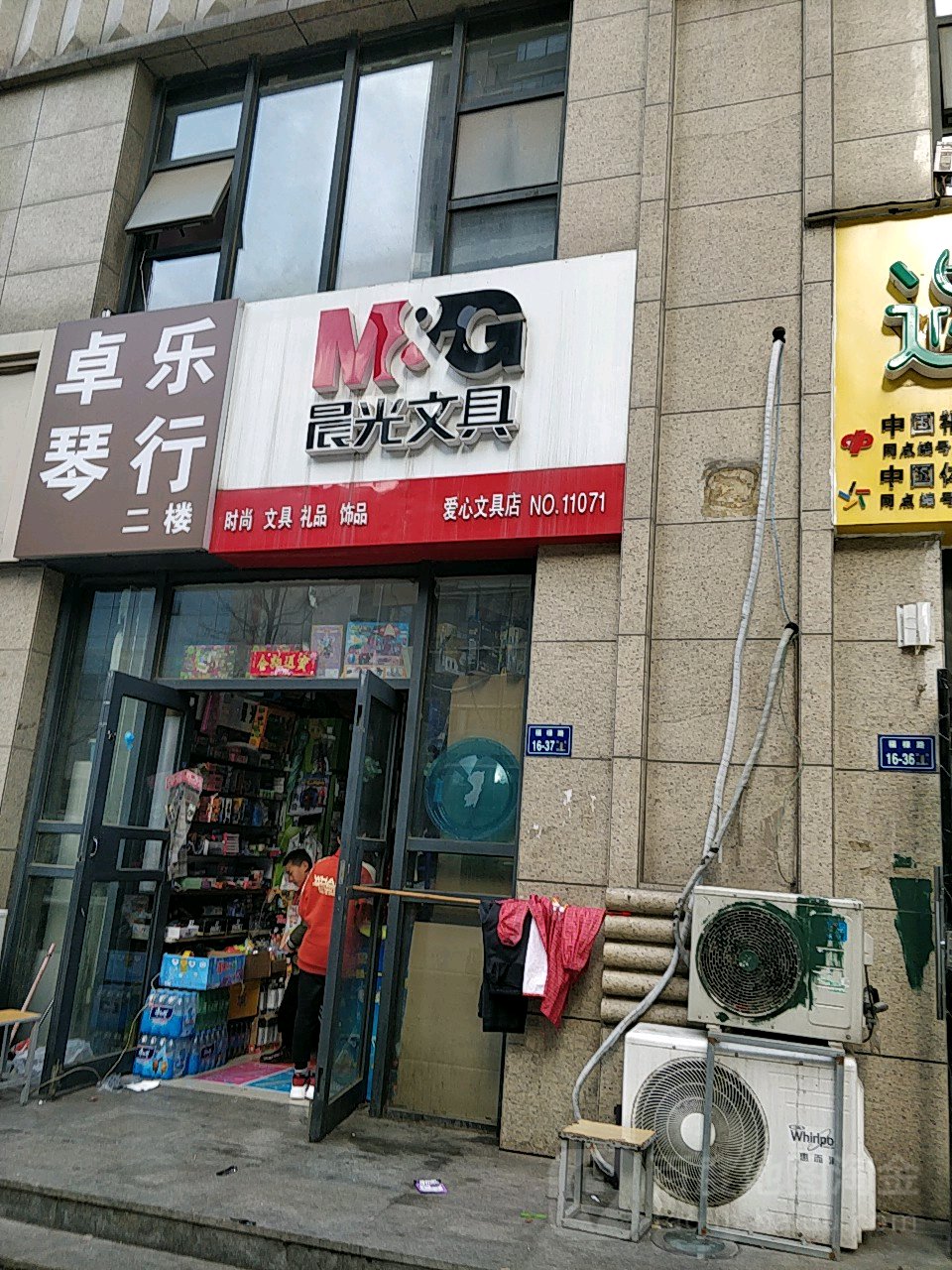 晨光文具(福禄东路店)