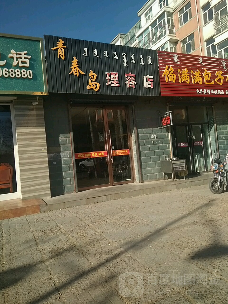 青春岛理容店