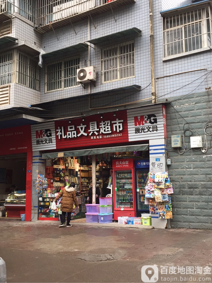 礼品文具超市