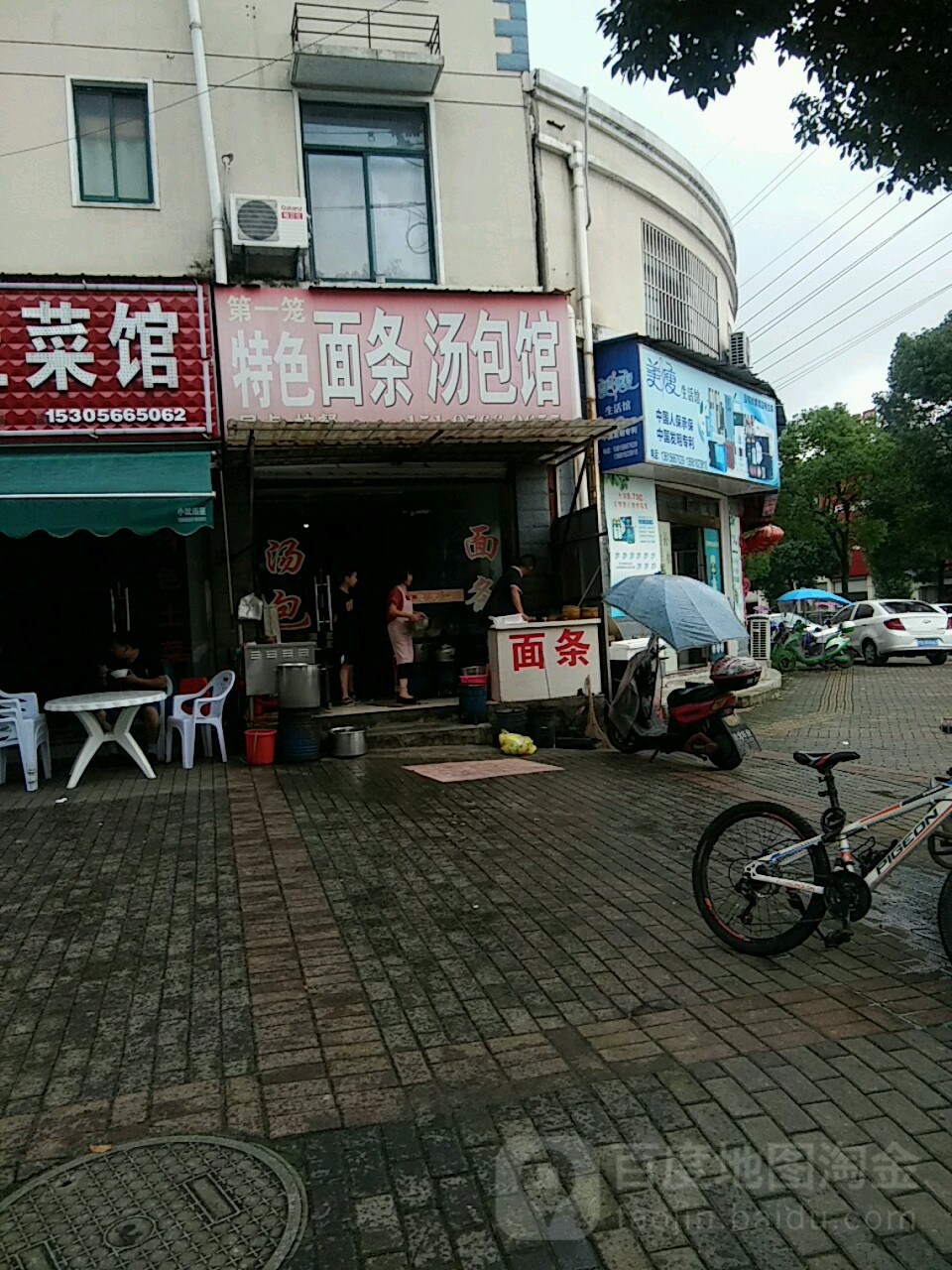 第一笼特色面条汤包馆(光明新村店)