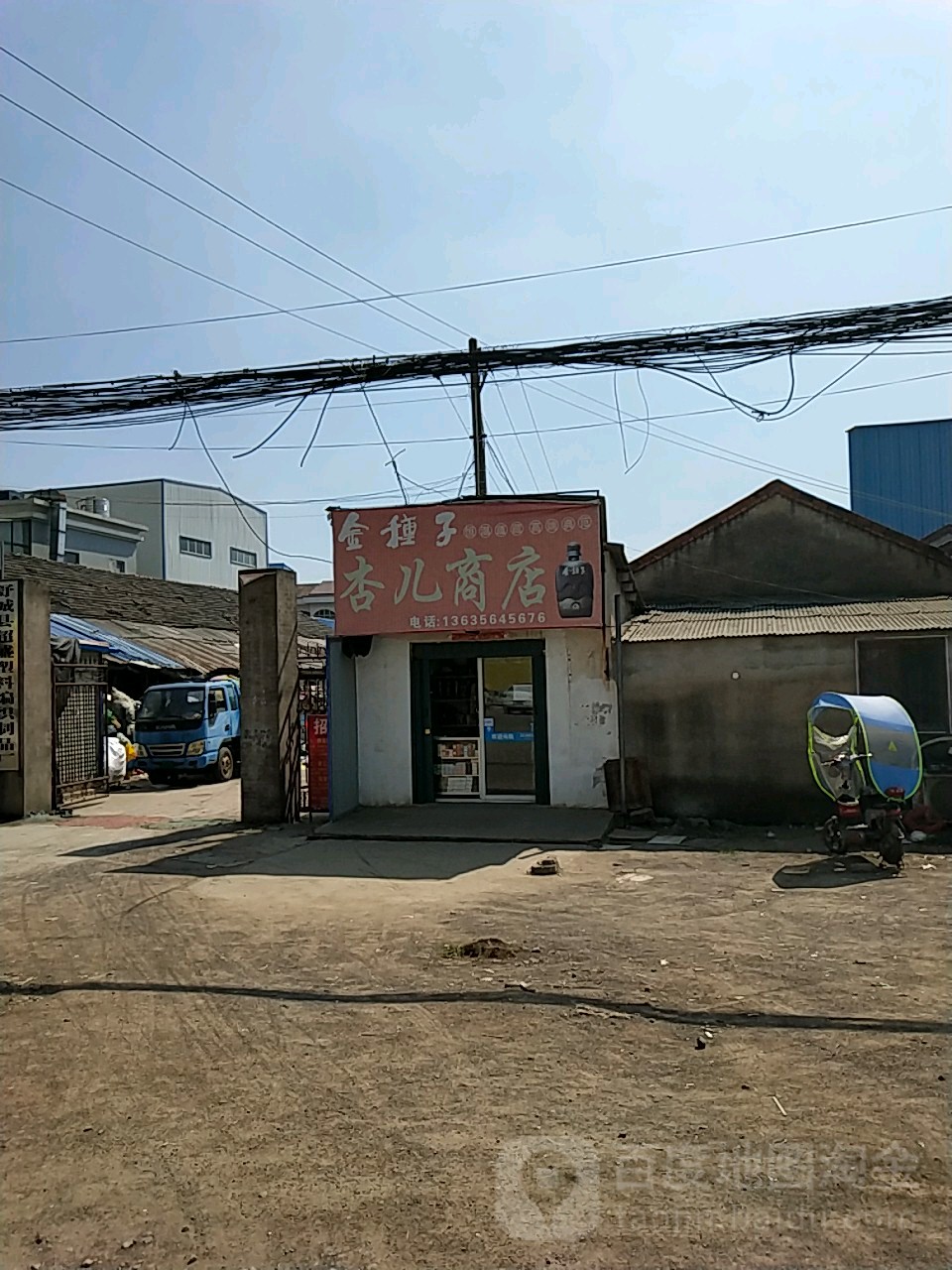 杏尔商店