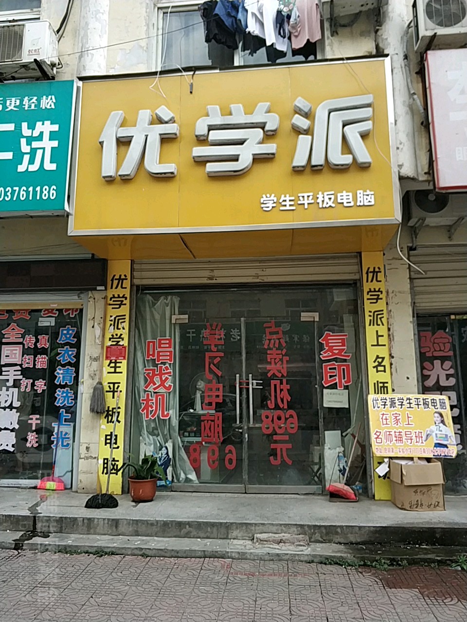 息县优学派学生平板电脑(文化路店)